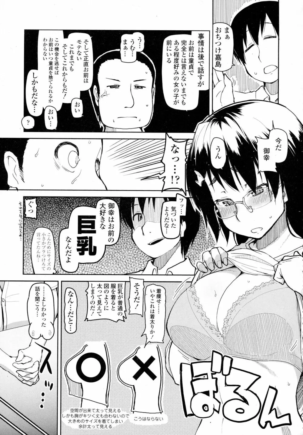 COMIC Tenma 2015-12 214ページ