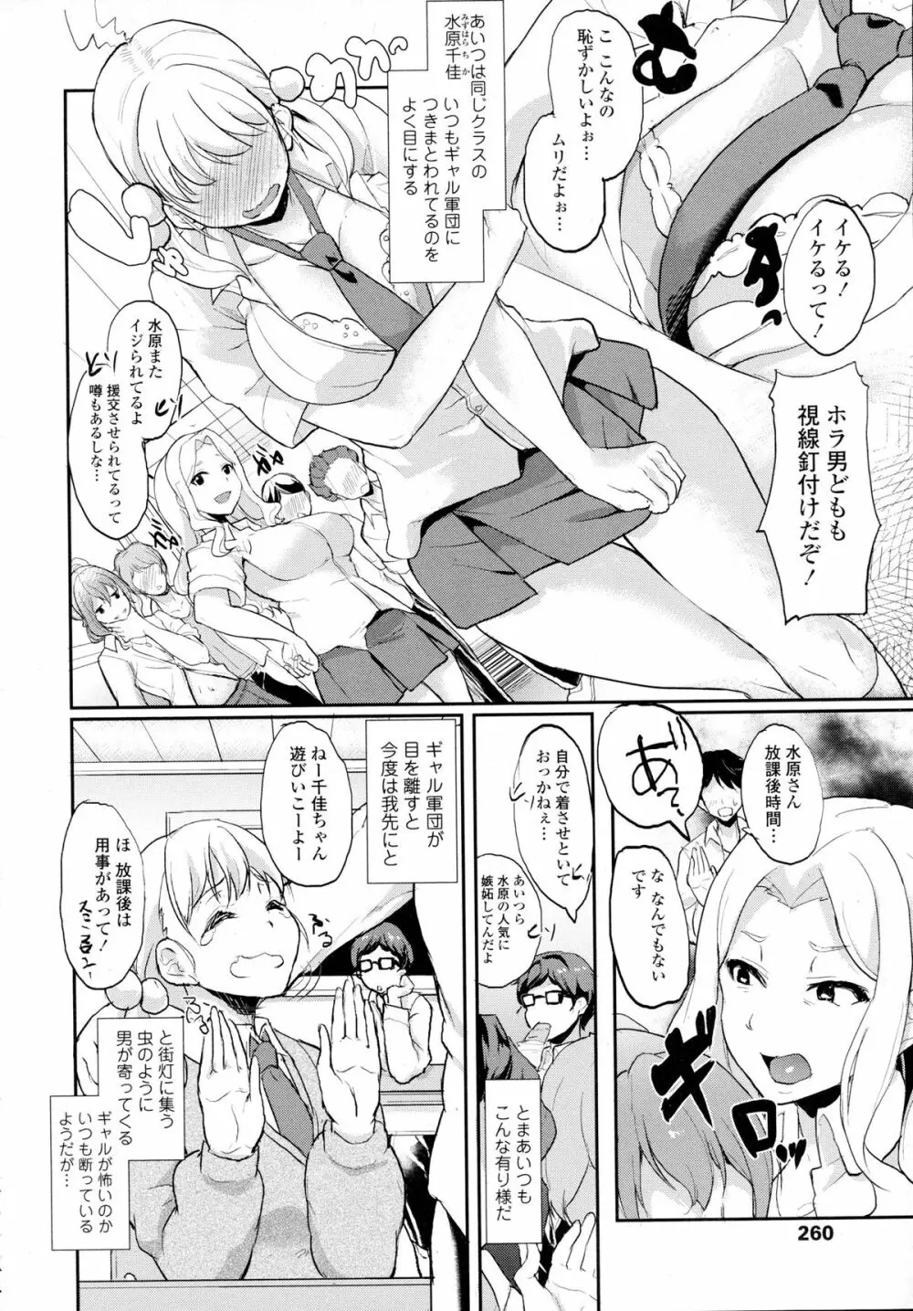 COMIC Tenma 2015-12 257ページ