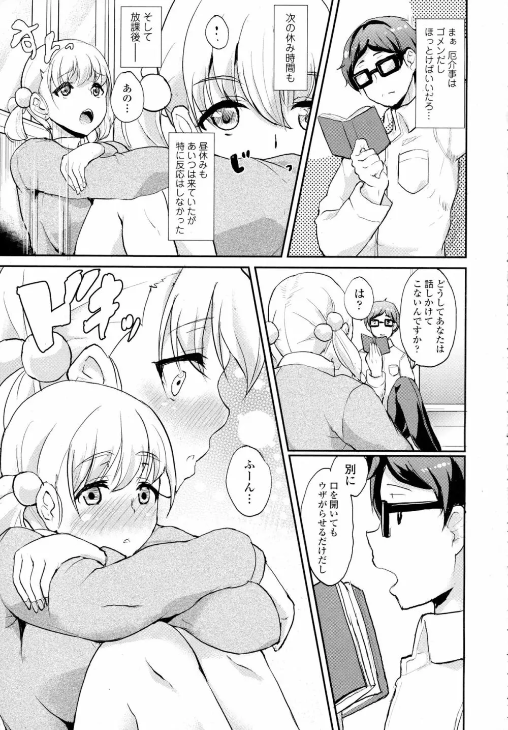 COMIC Tenma 2015-12 258ページ