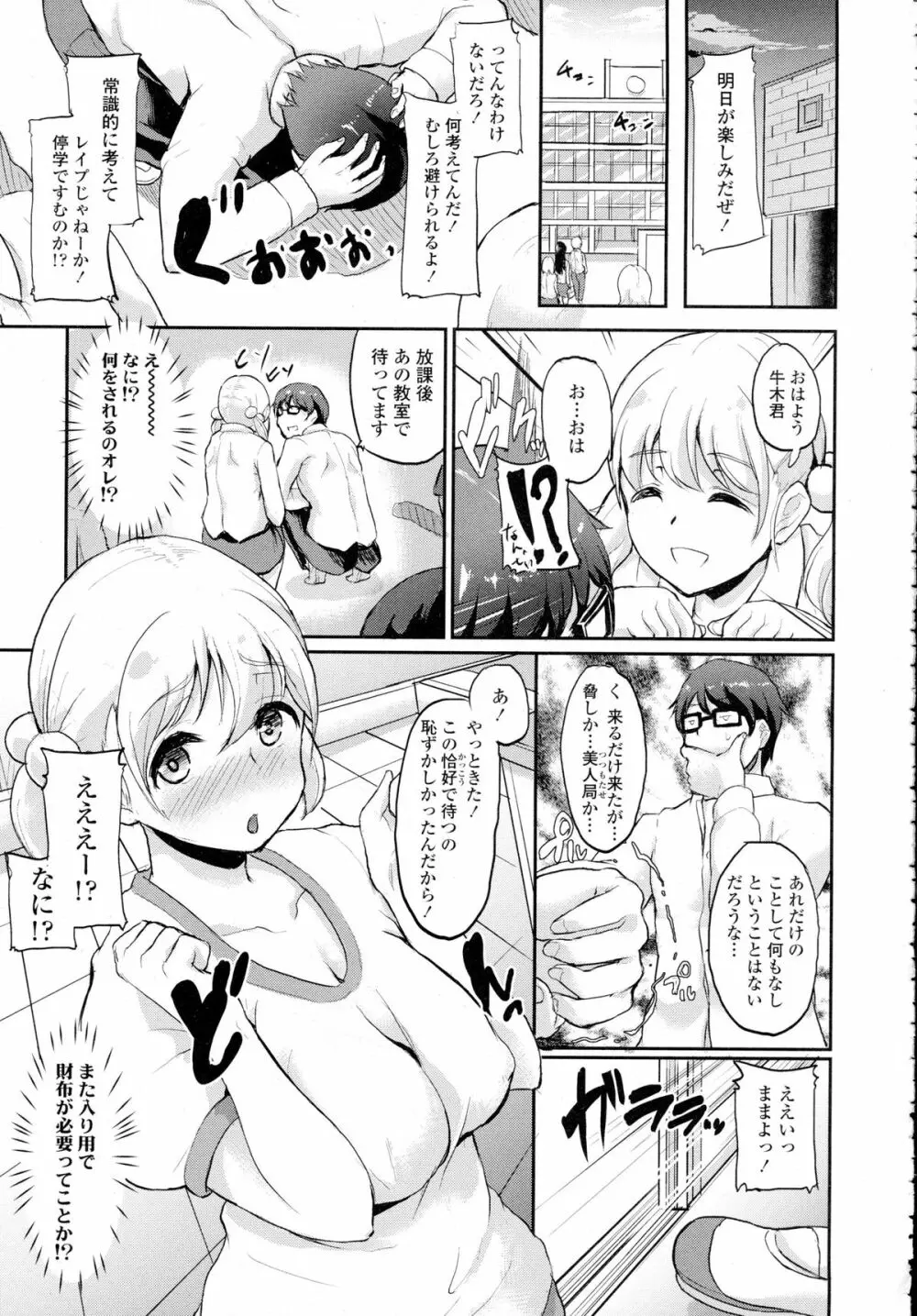 COMIC Tenma 2015-12 270ページ