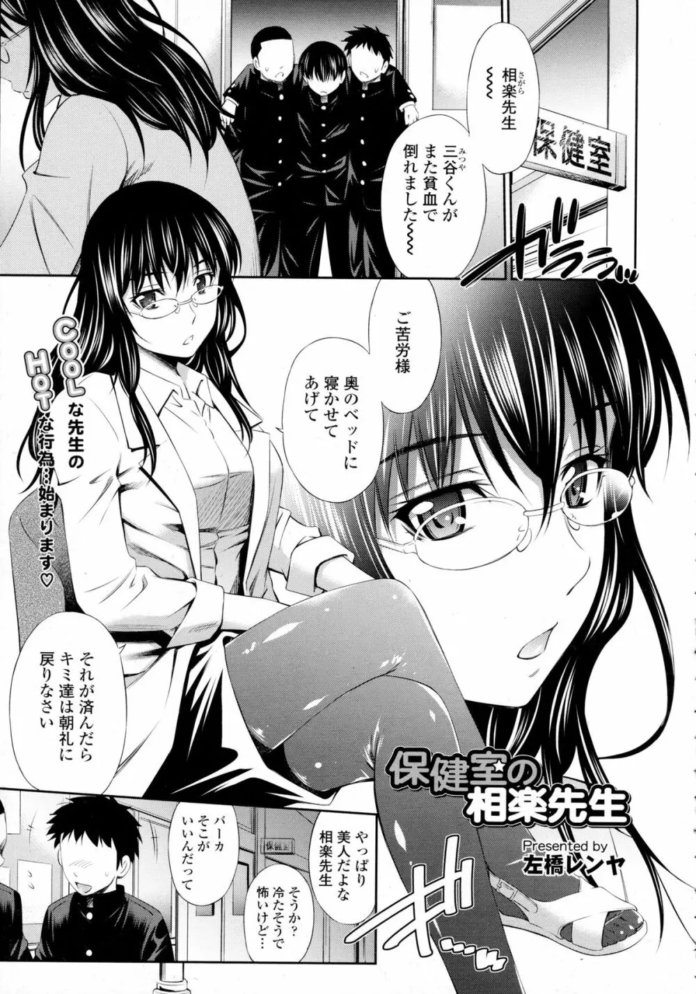 COMIC Tenma 2015-12 36ページ