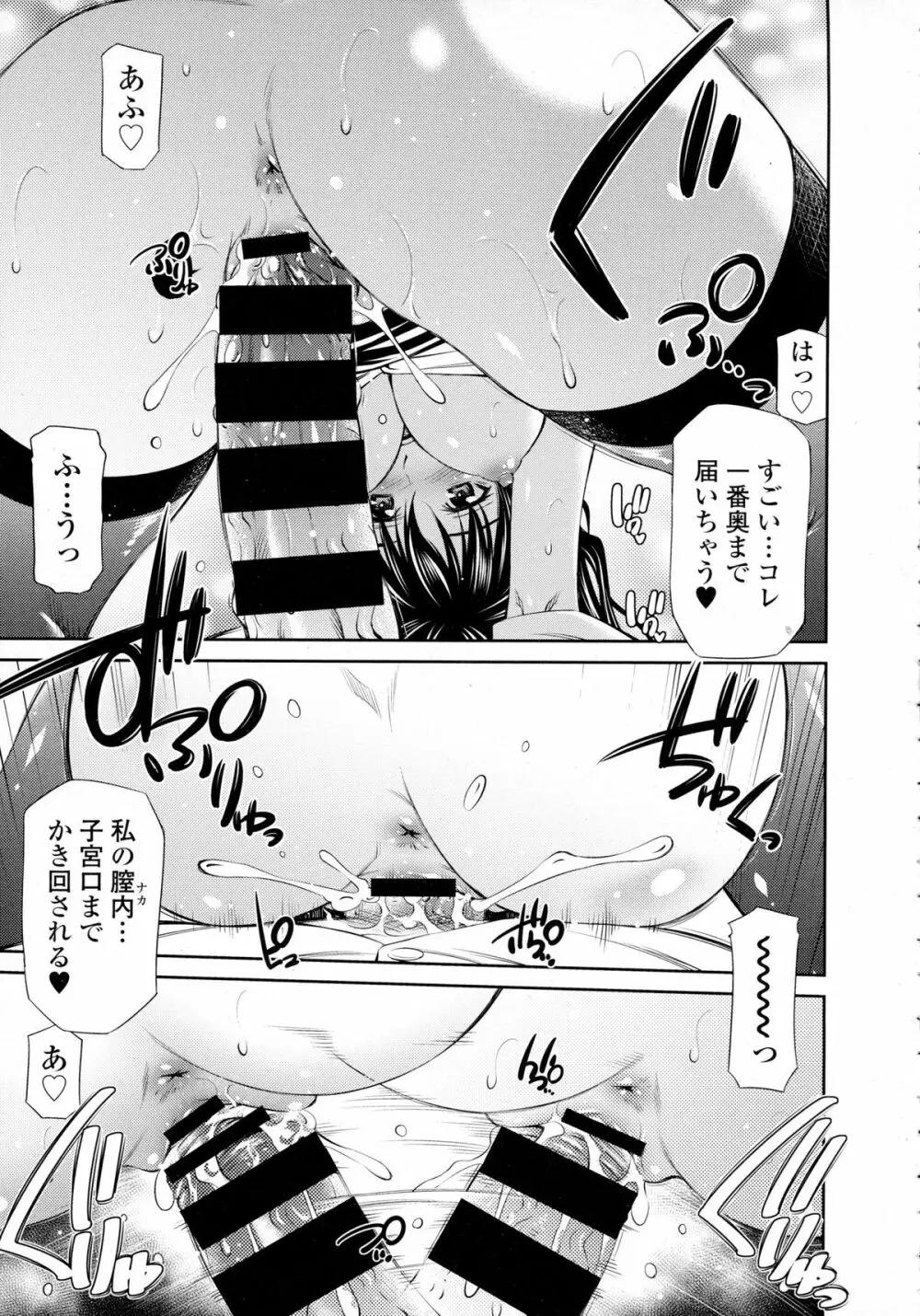 COMIC Tenma 2015-12 50ページ