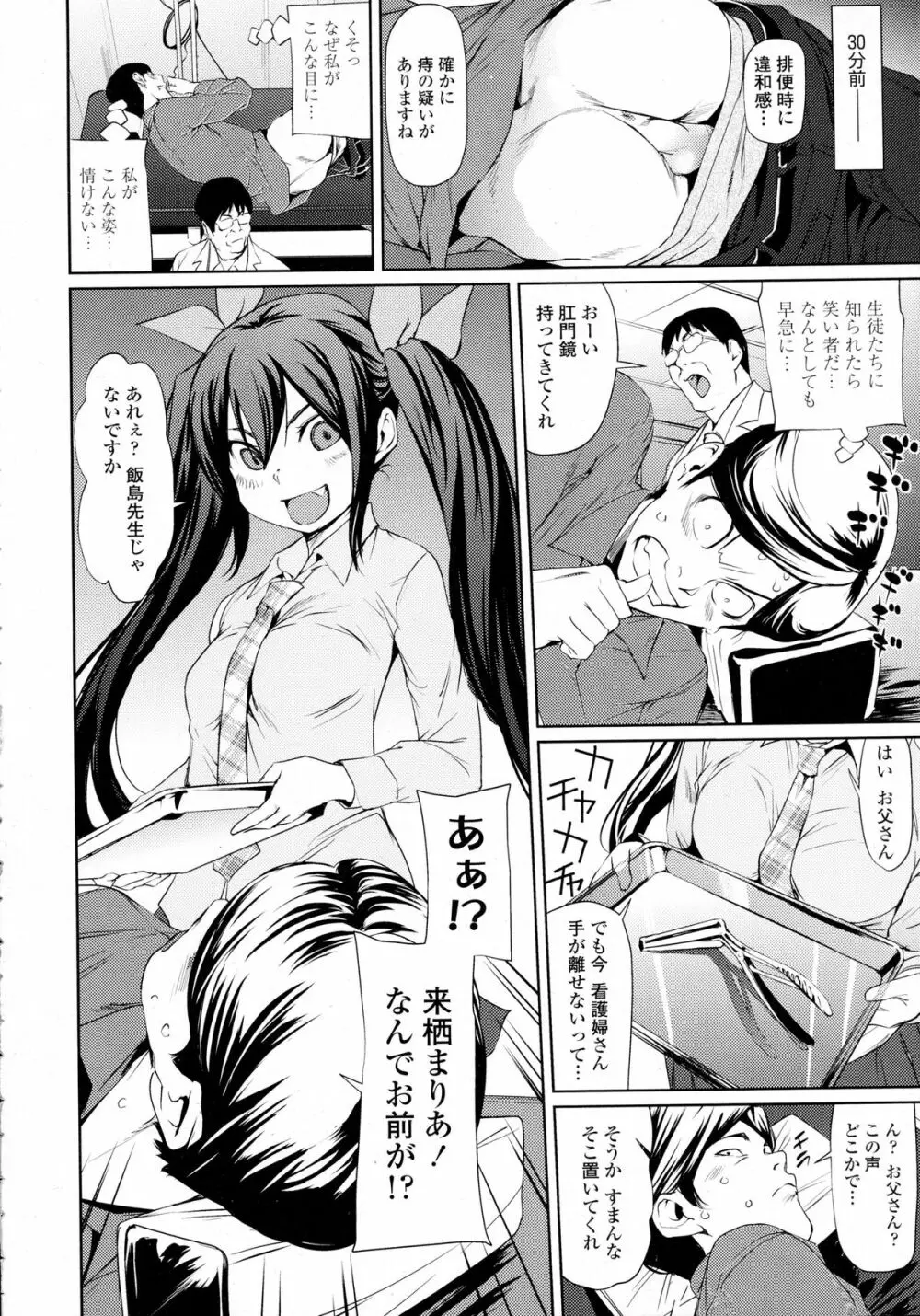 COMIC Tenma 2015-12 61ページ