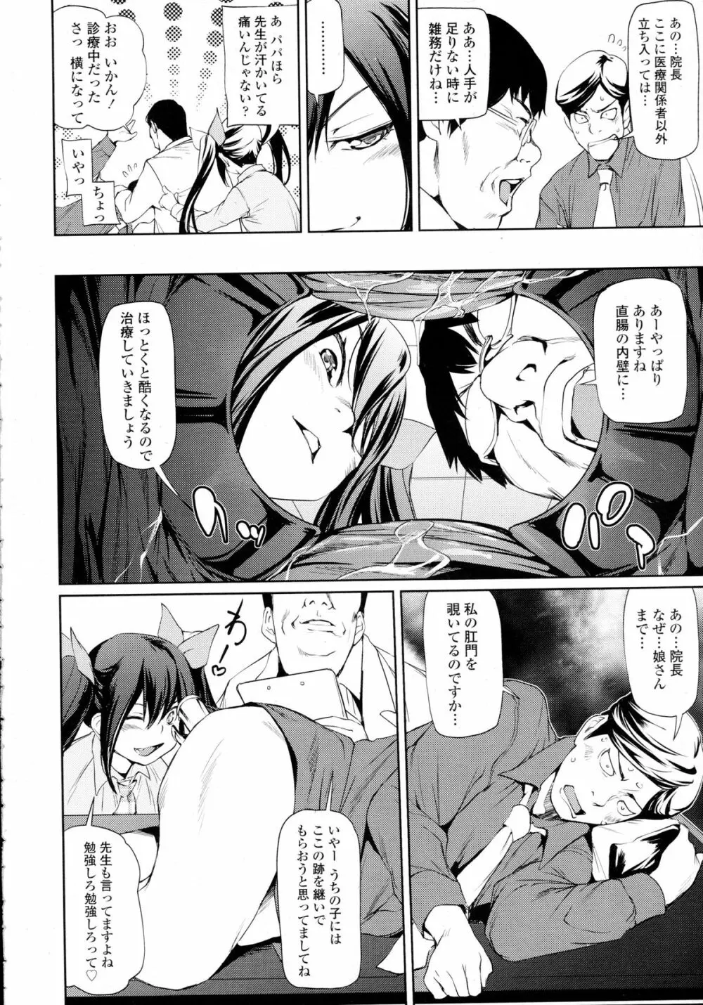 COMIC Tenma 2015-12 63ページ