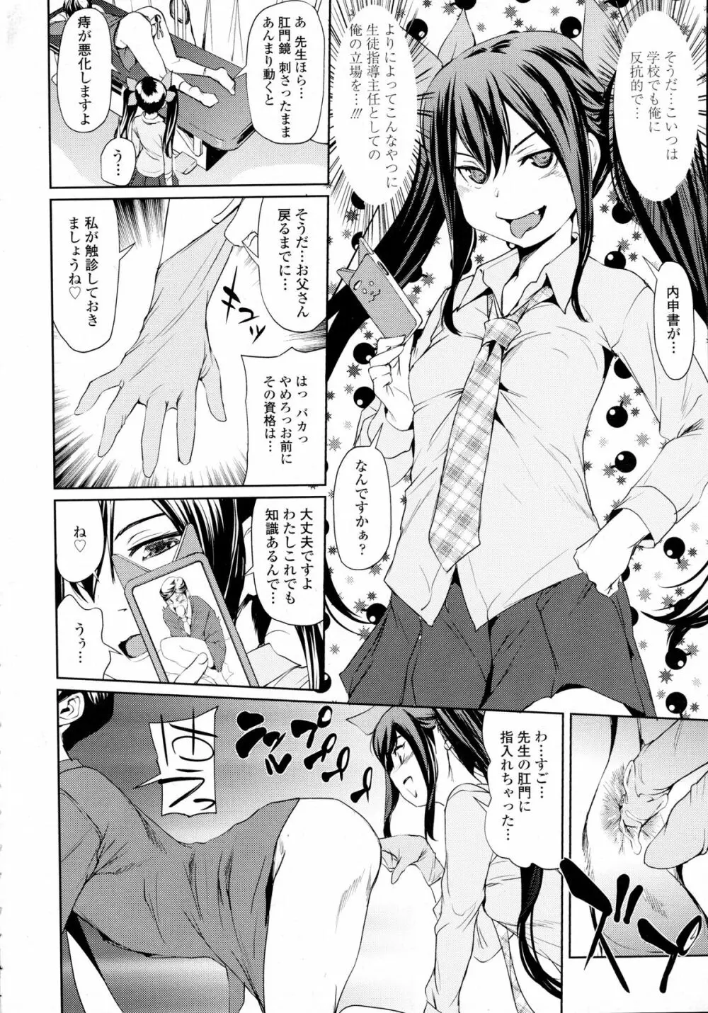 COMIC Tenma 2015-12 65ページ