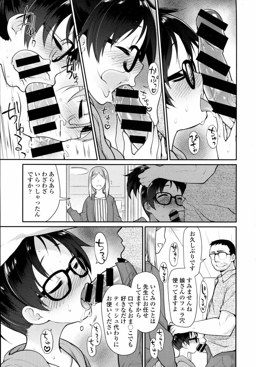 COMIC Tenma 2015-12 86ページ