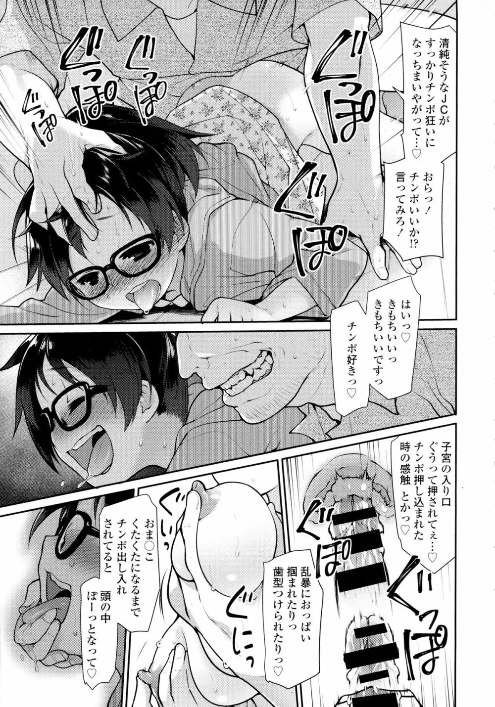 COMIC Tenma 2015-12 88ページ