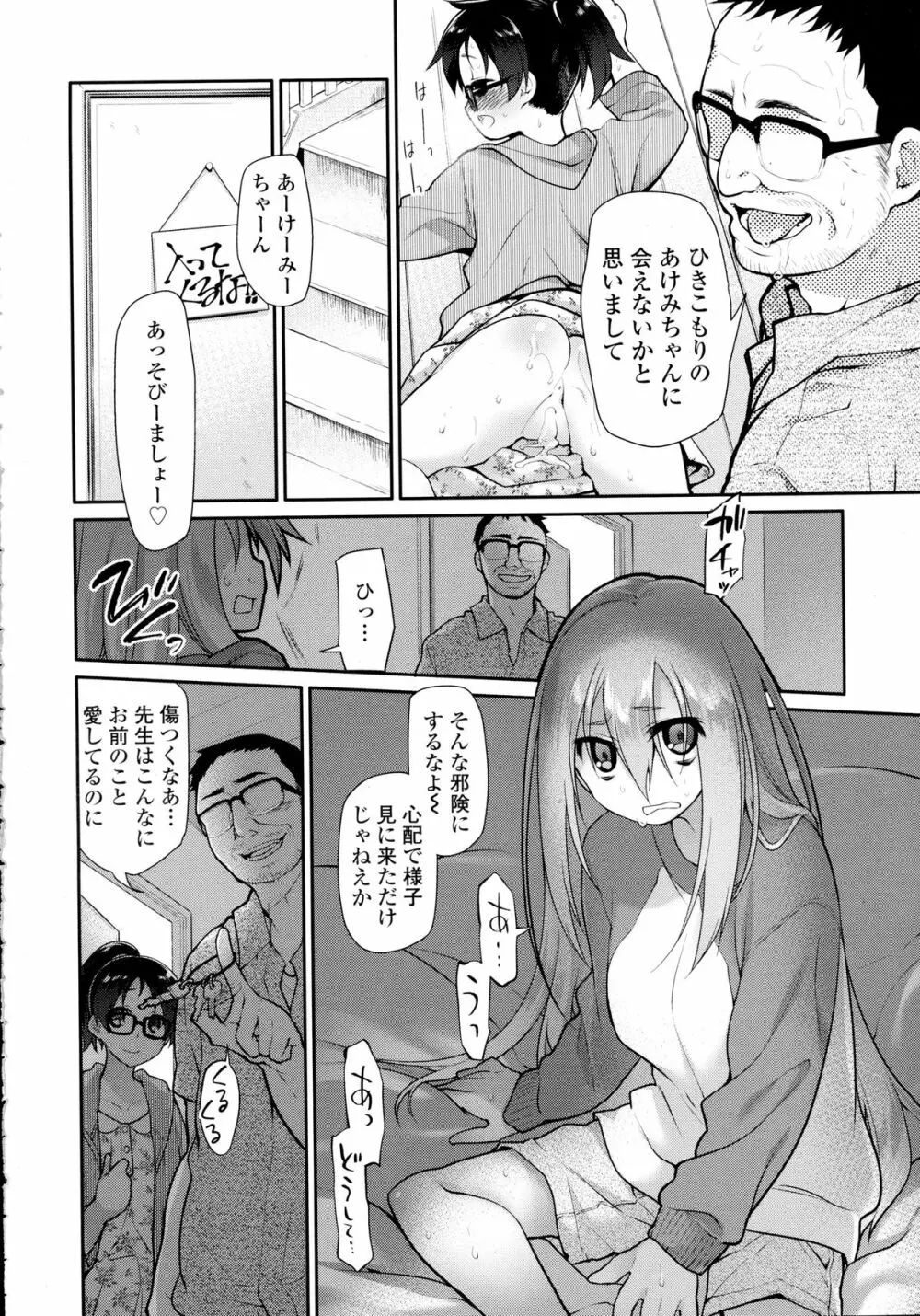 COMIC Tenma 2015-12 91ページ