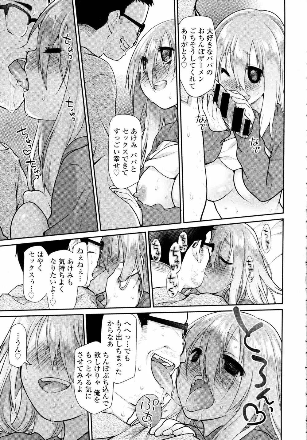 COMIC Tenma 2015-12 96ページ