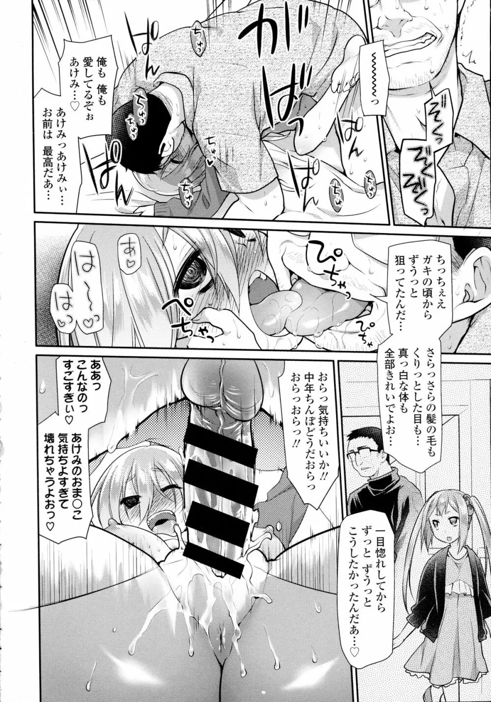 COMIC Tenma 2015-12 99ページ