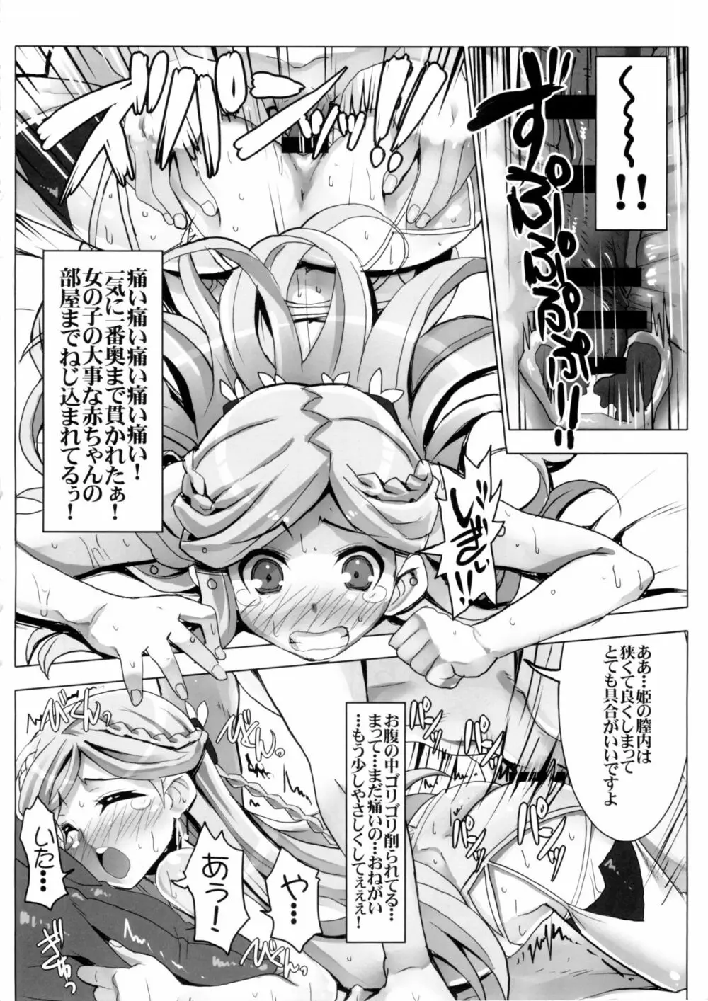 素直じゃない姫のしつけ方 14ページ