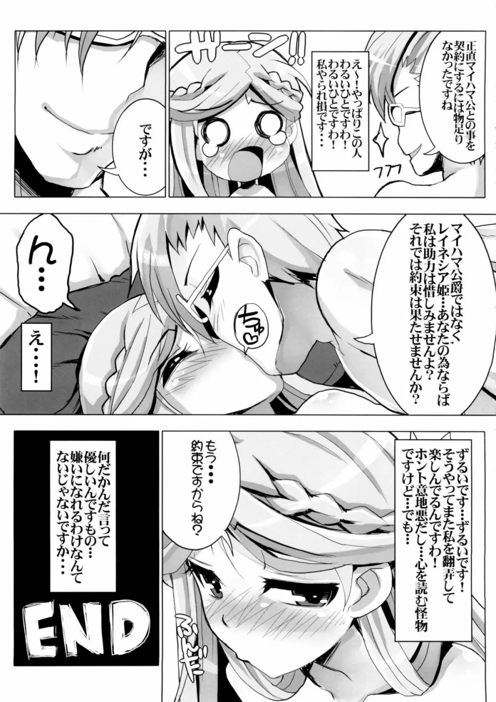 素直じゃない姫のしつけ方 26ページ