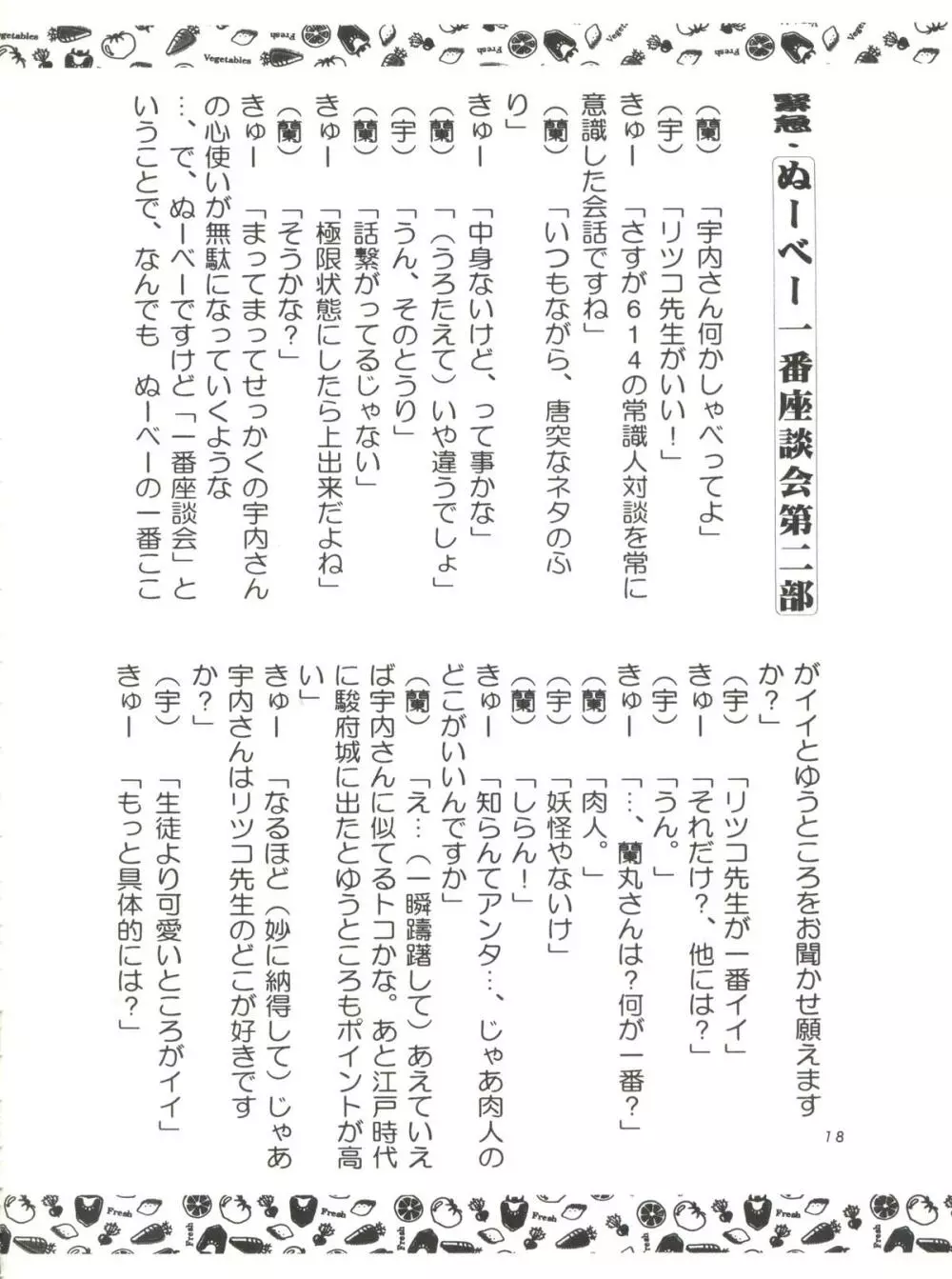 少年ゆういちろう 地獄先生ぬーべー特集号 20ページ