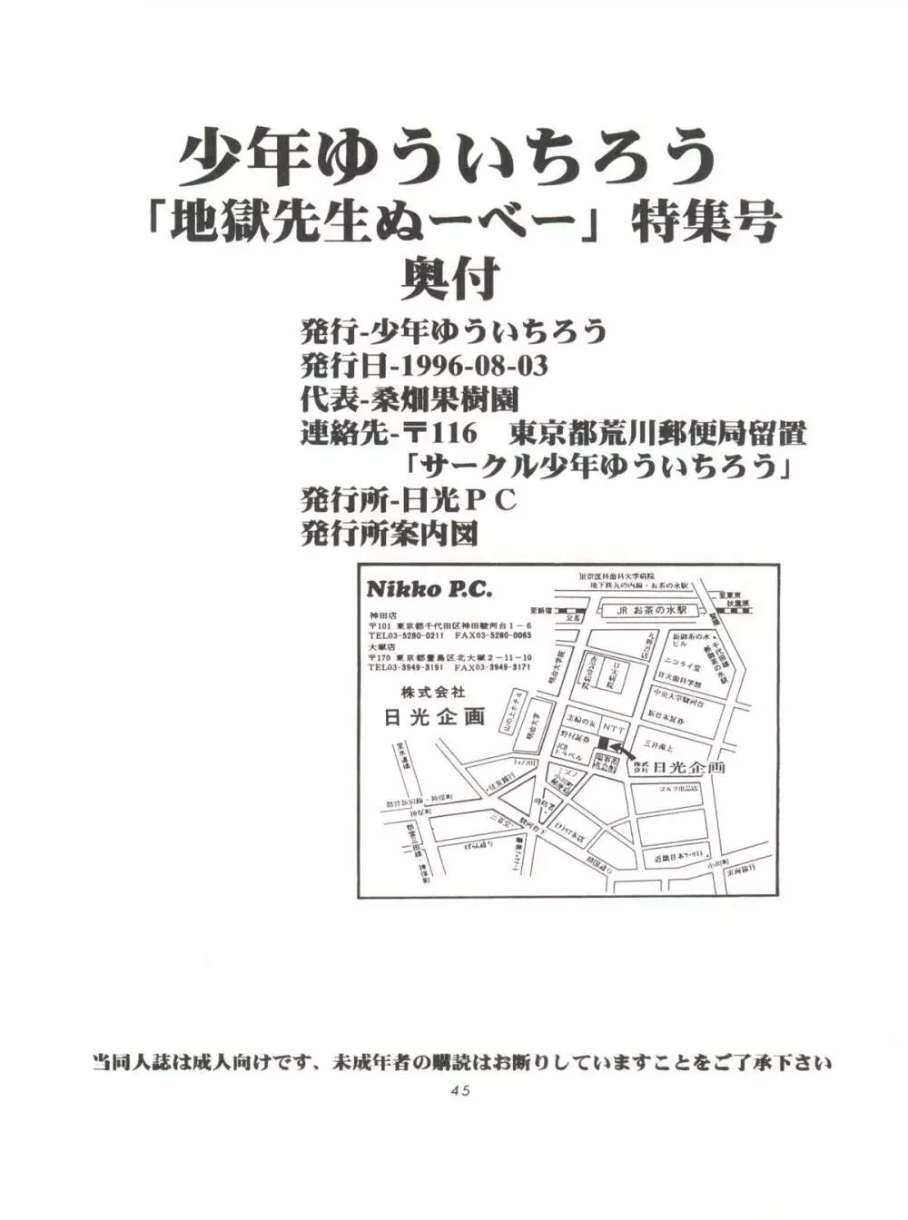 少年ゆういちろう 地獄先生ぬーべー特集号 47ページ