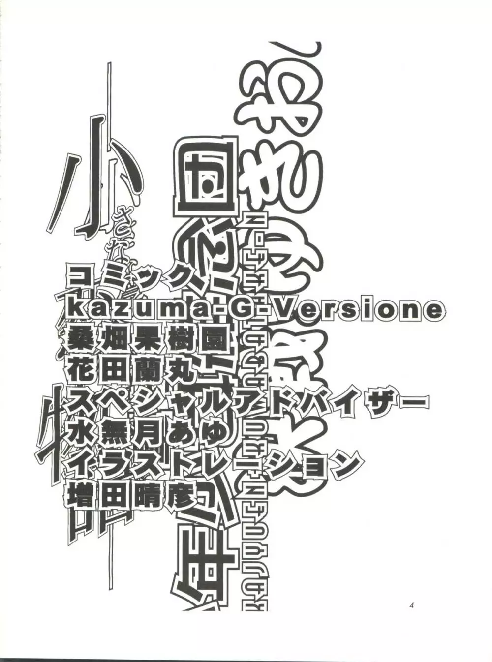 少年ゆういちろう 地獄先生ぬーべー特集号 6ページ