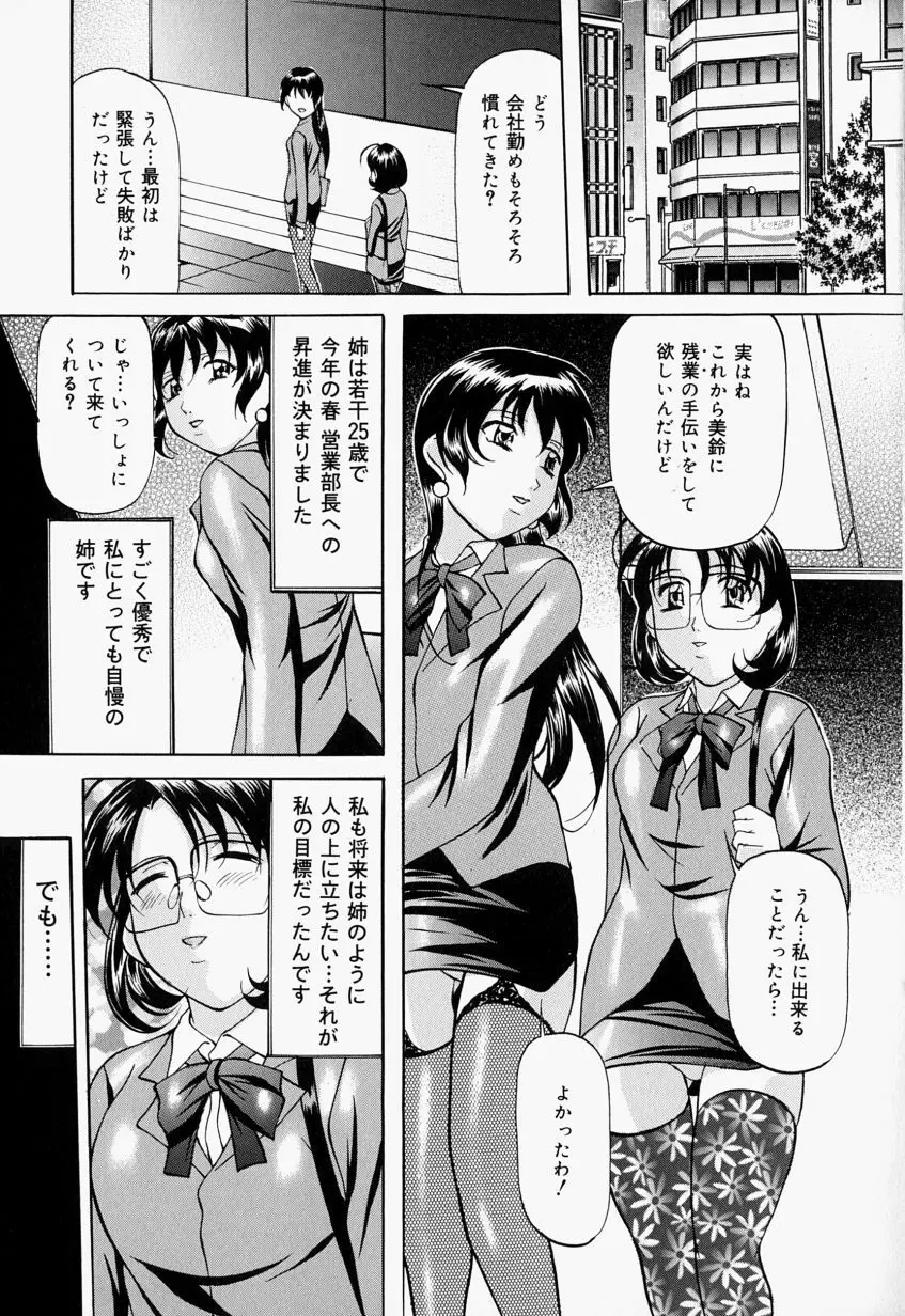 監禁SM部屋 104ページ