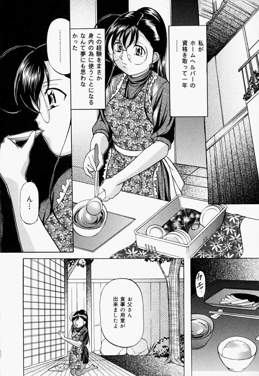 監禁SM部屋 73ページ