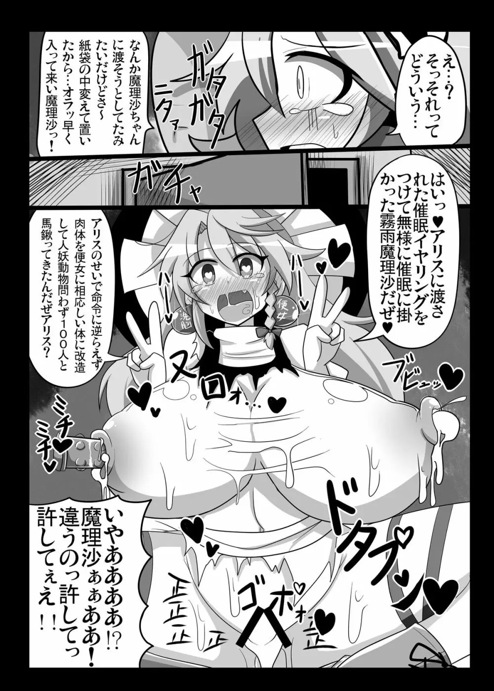 催眠♥マイペット東方アリス・マーガトロイド 14ページ