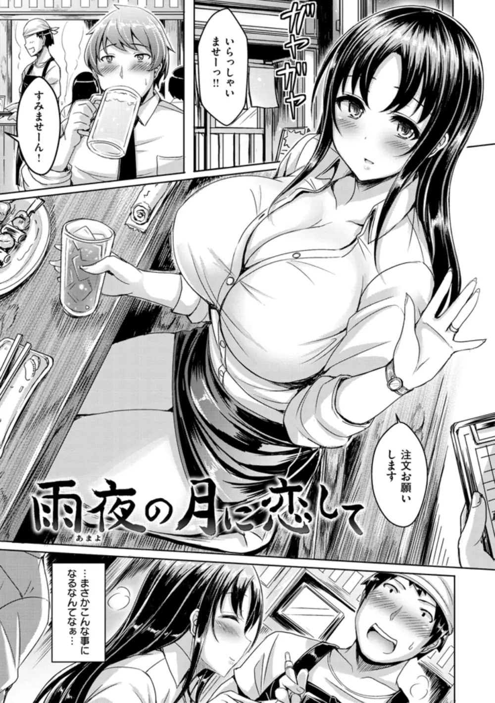 乳恋！ 107ページ