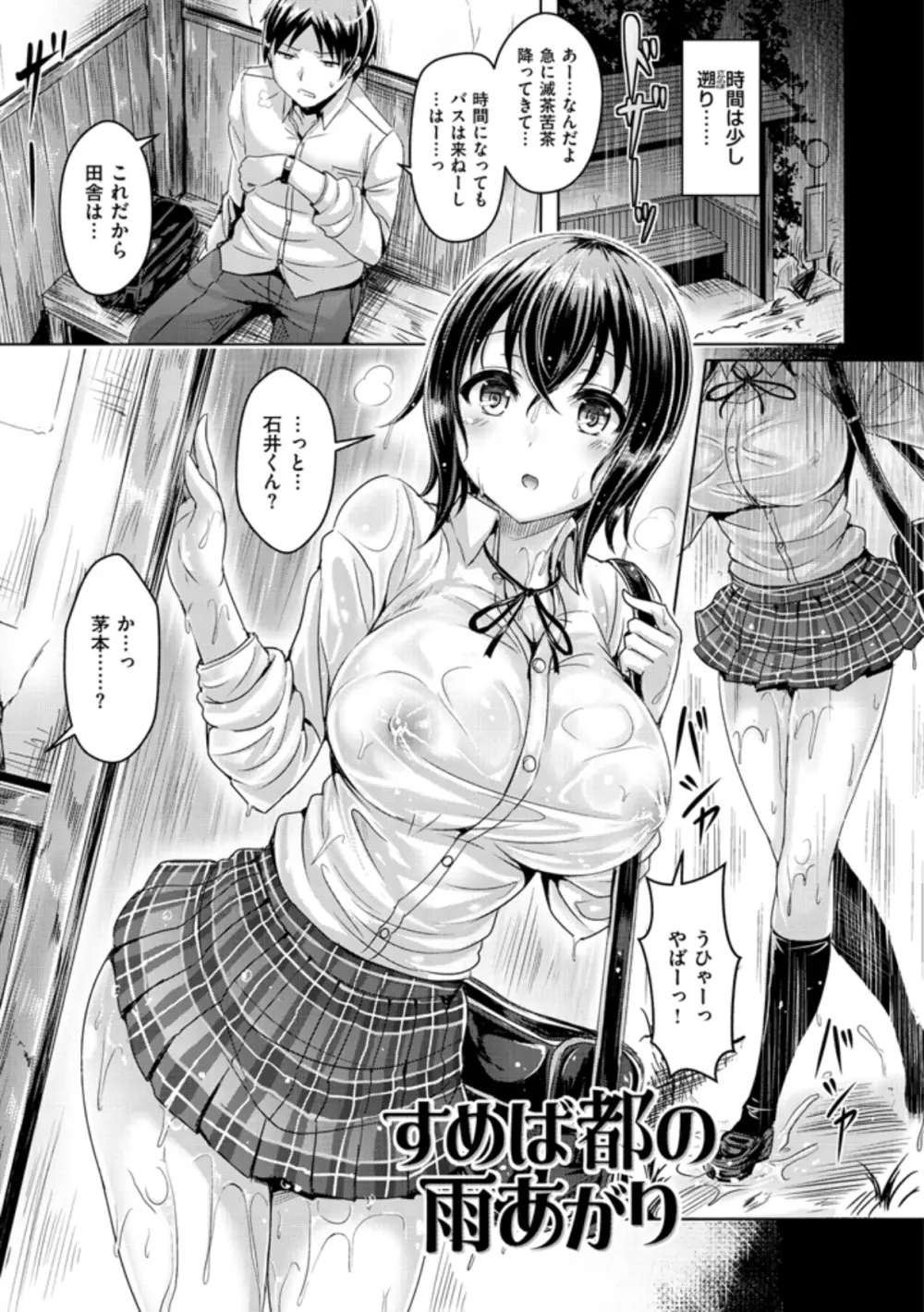 乳恋！ 11ページ