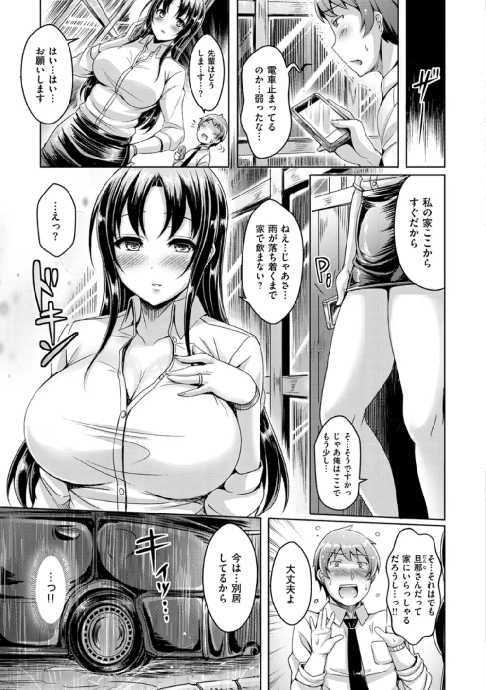 乳恋！ 111ページ