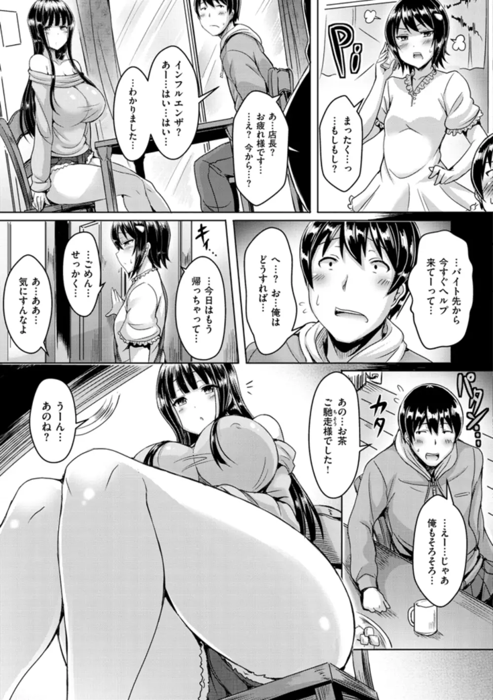 乳恋！ 127ページ