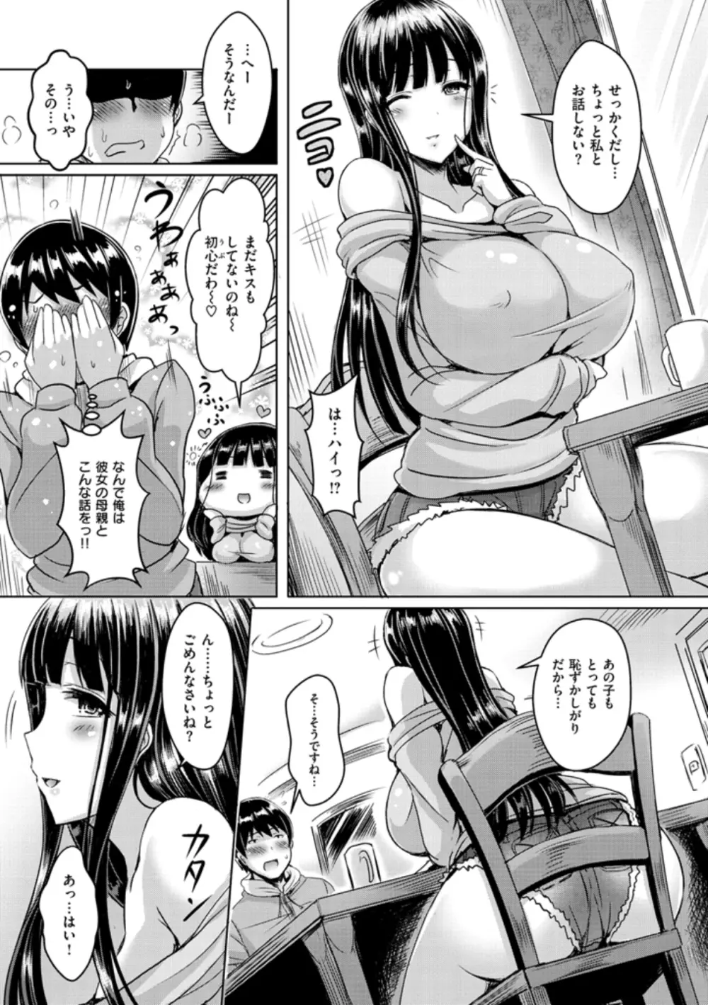 乳恋！ 128ページ