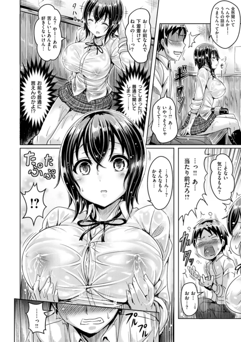 乳恋！ 14ページ