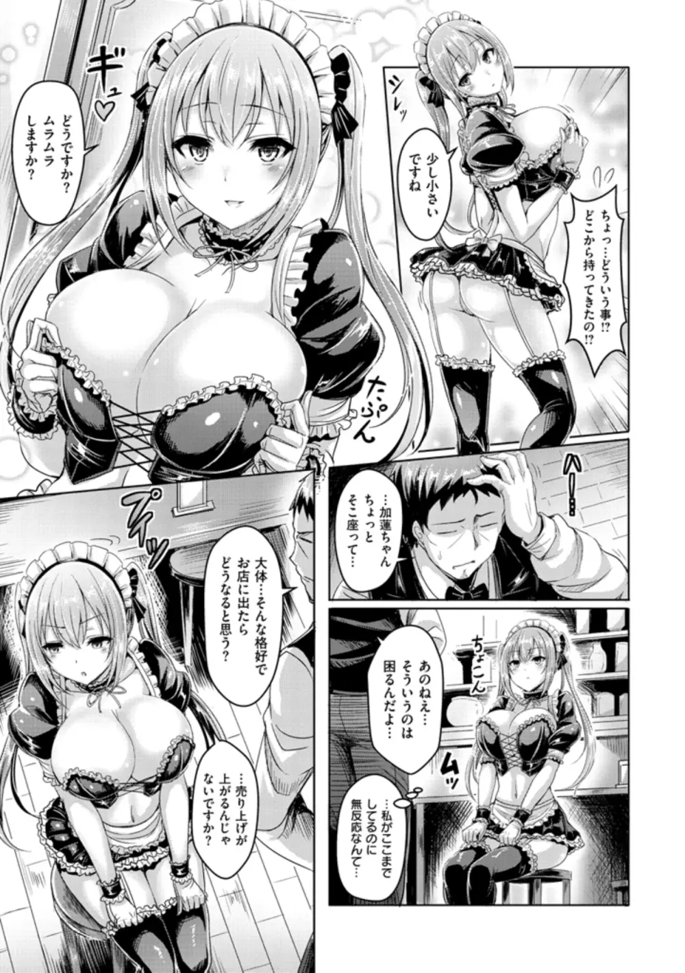 乳恋！ 143ページ