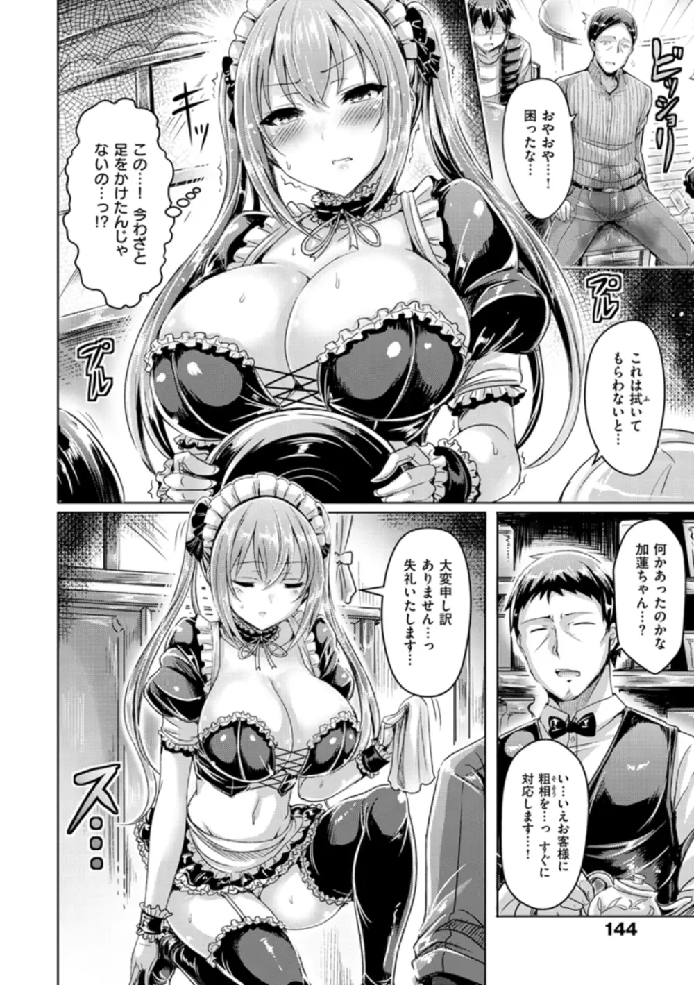 乳恋！ 146ページ