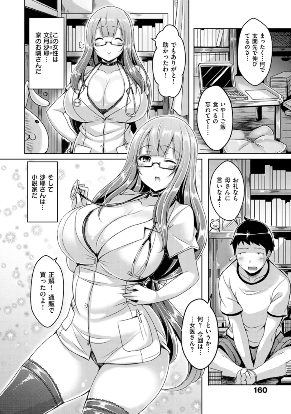 乳恋！ 162ページ