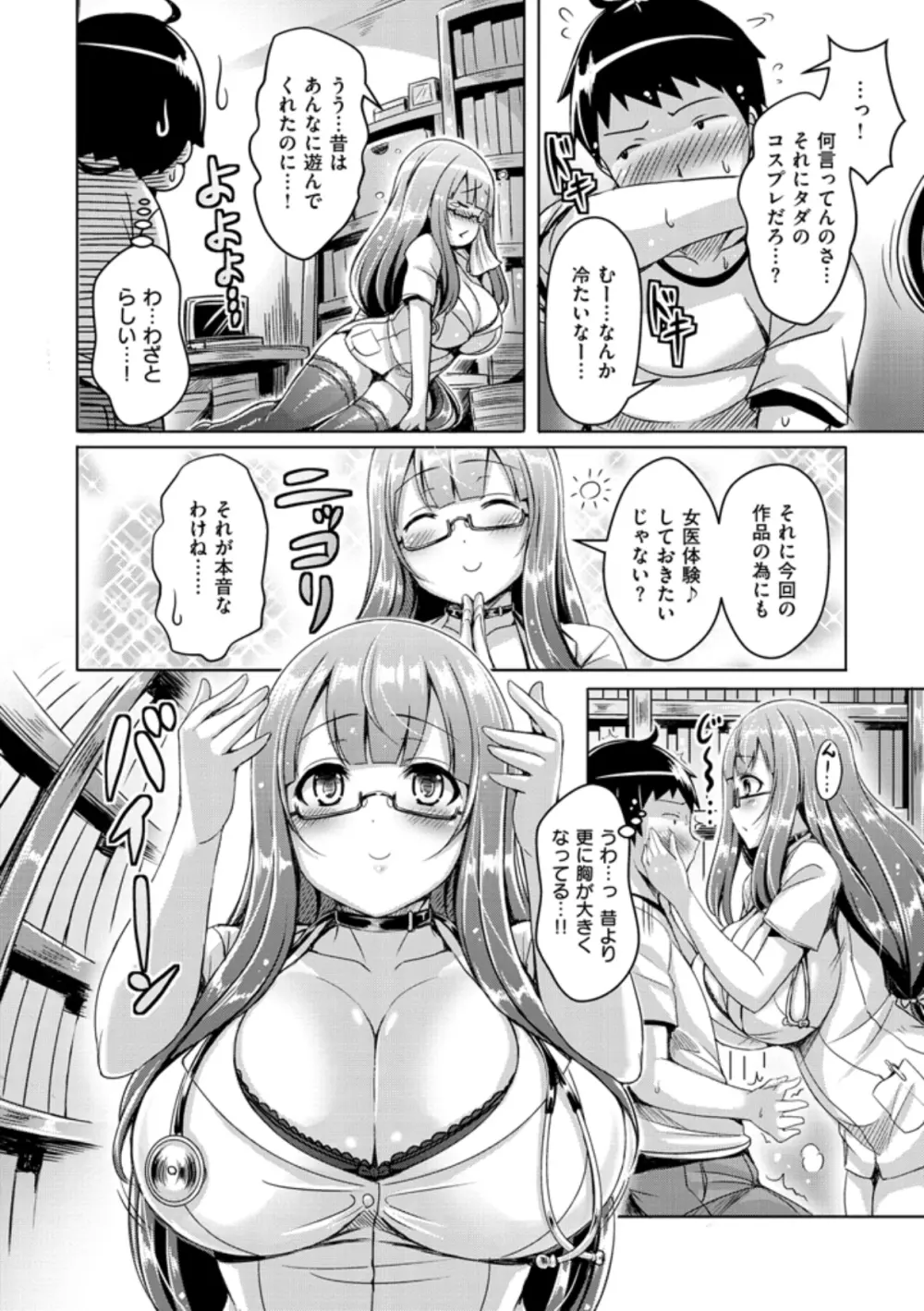 乳恋！ 166ページ