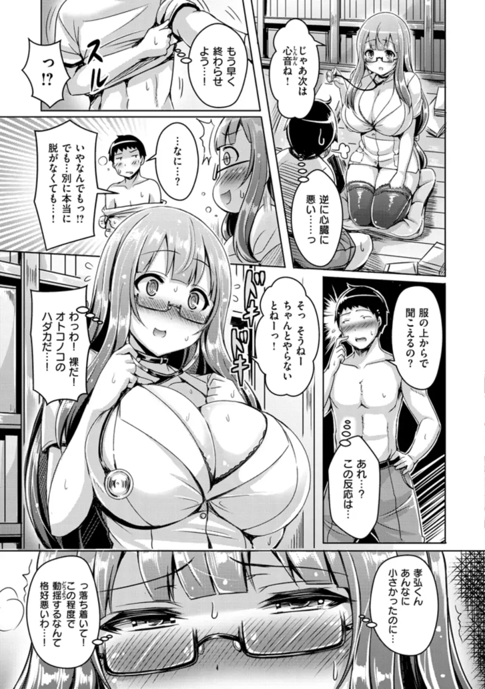 乳恋！ 167ページ