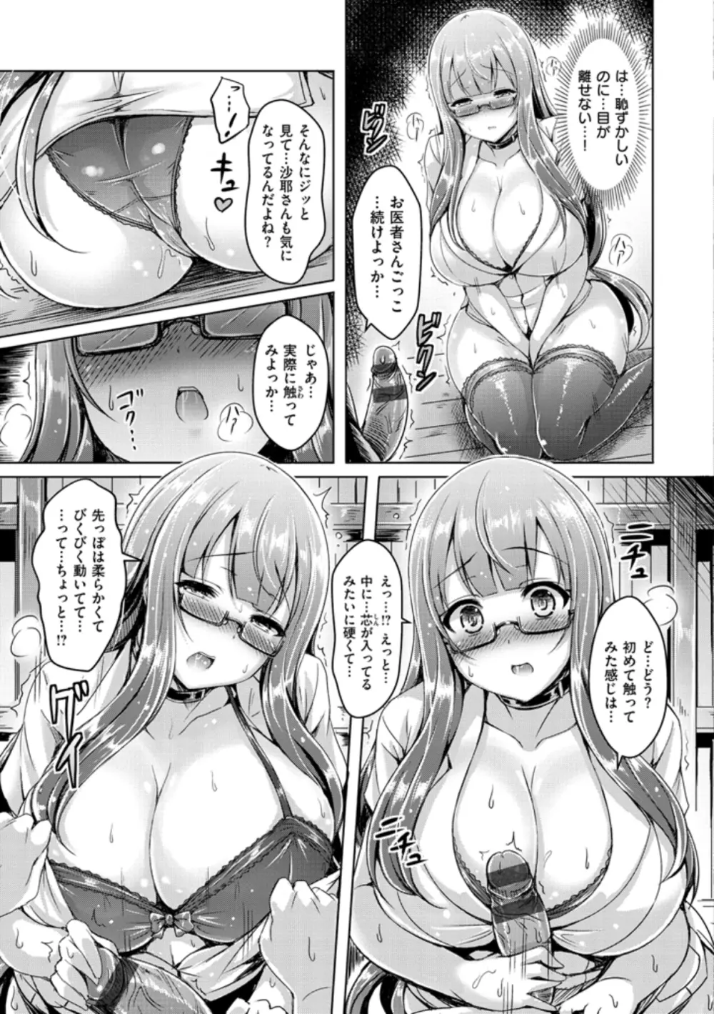 乳恋！ 171ページ