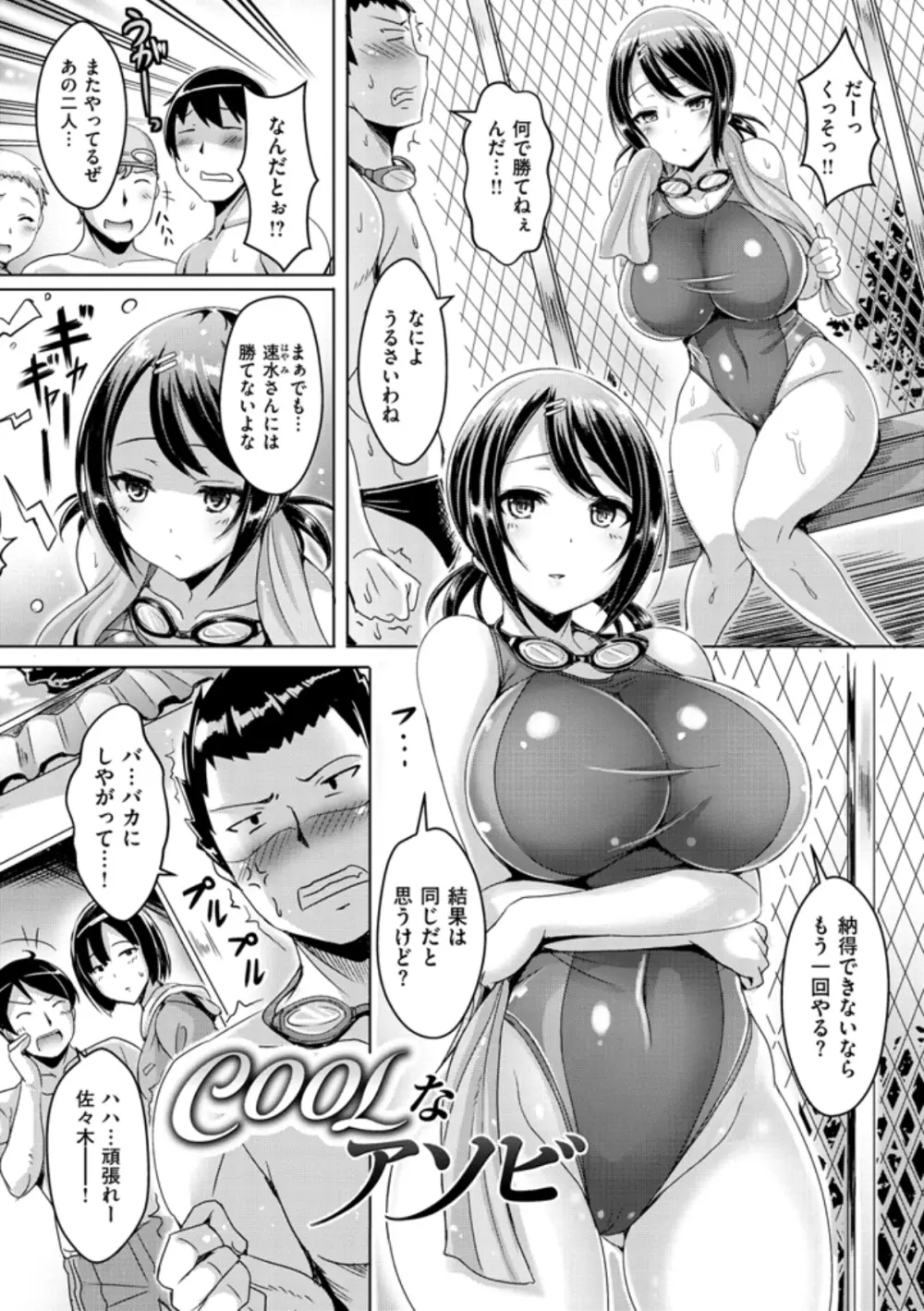 乳恋！ 182ページ