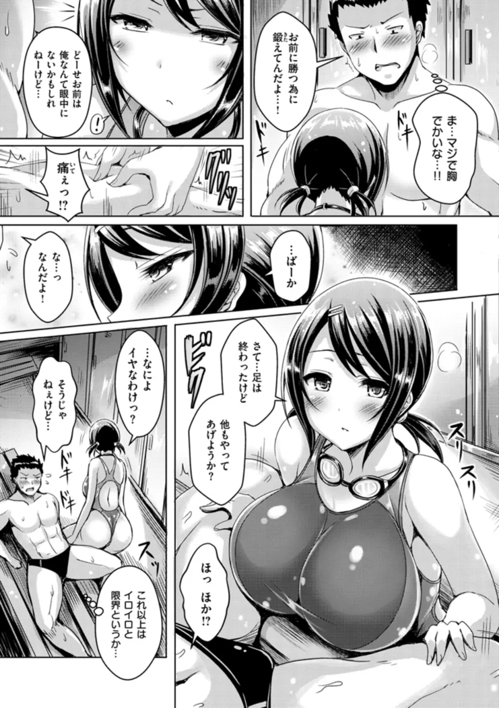 乳恋！ 187ページ