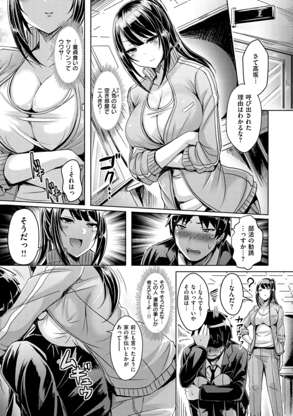 乳恋！ 51ページ