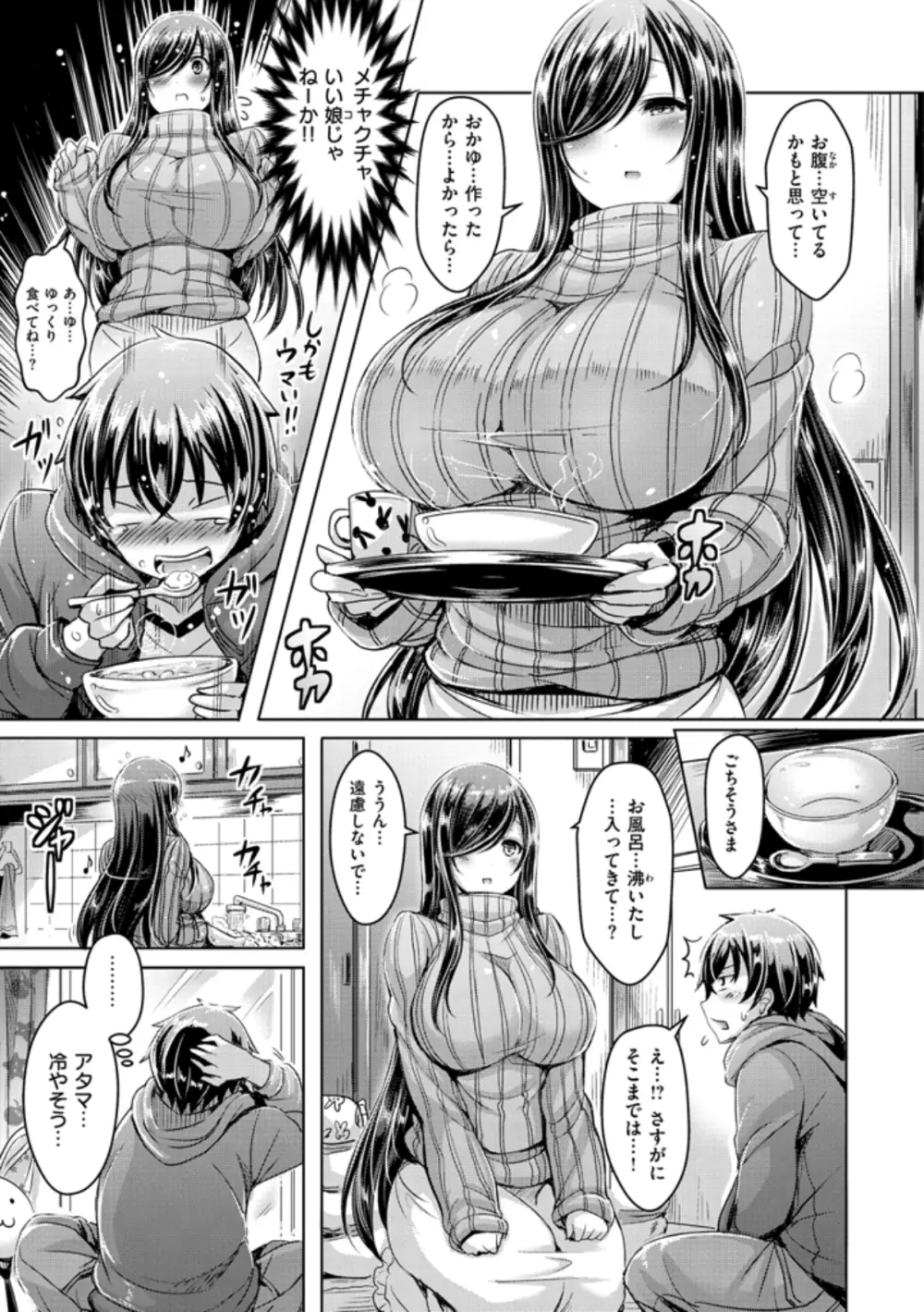 乳恋！ 71ページ