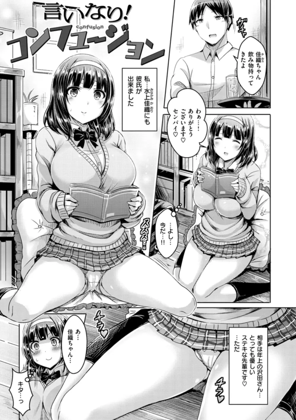 乳恋！ 87ページ