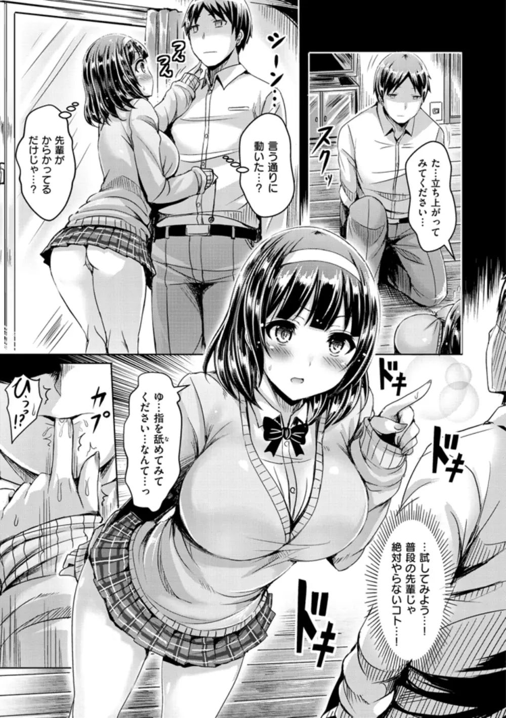 乳恋！ 91ページ