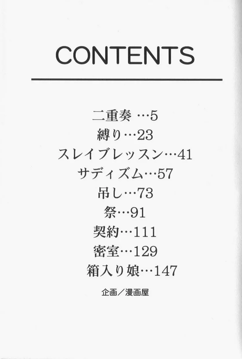 スレイブ・レッスン 163ページ