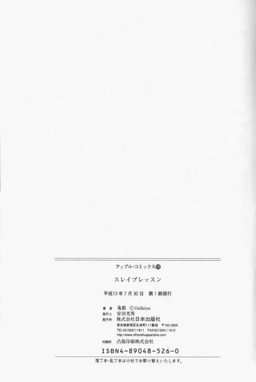 スレイブ・レッスン 164ページ