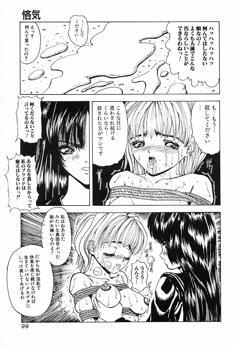 ぐちゅぐちゅ 102ページ