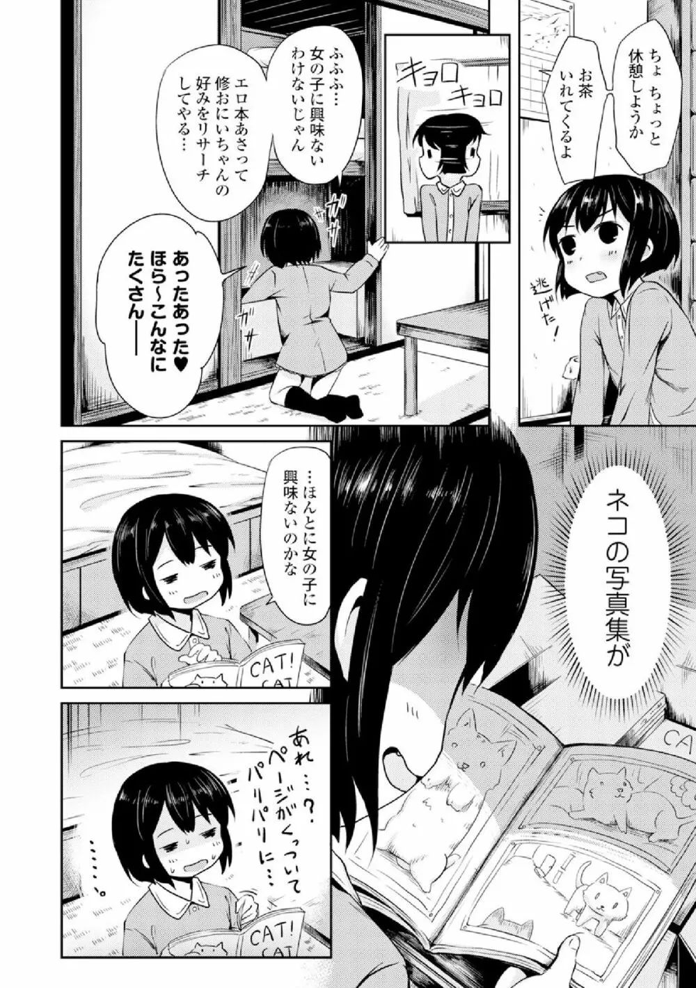 COMIC エウロパ vol.4 112ページ