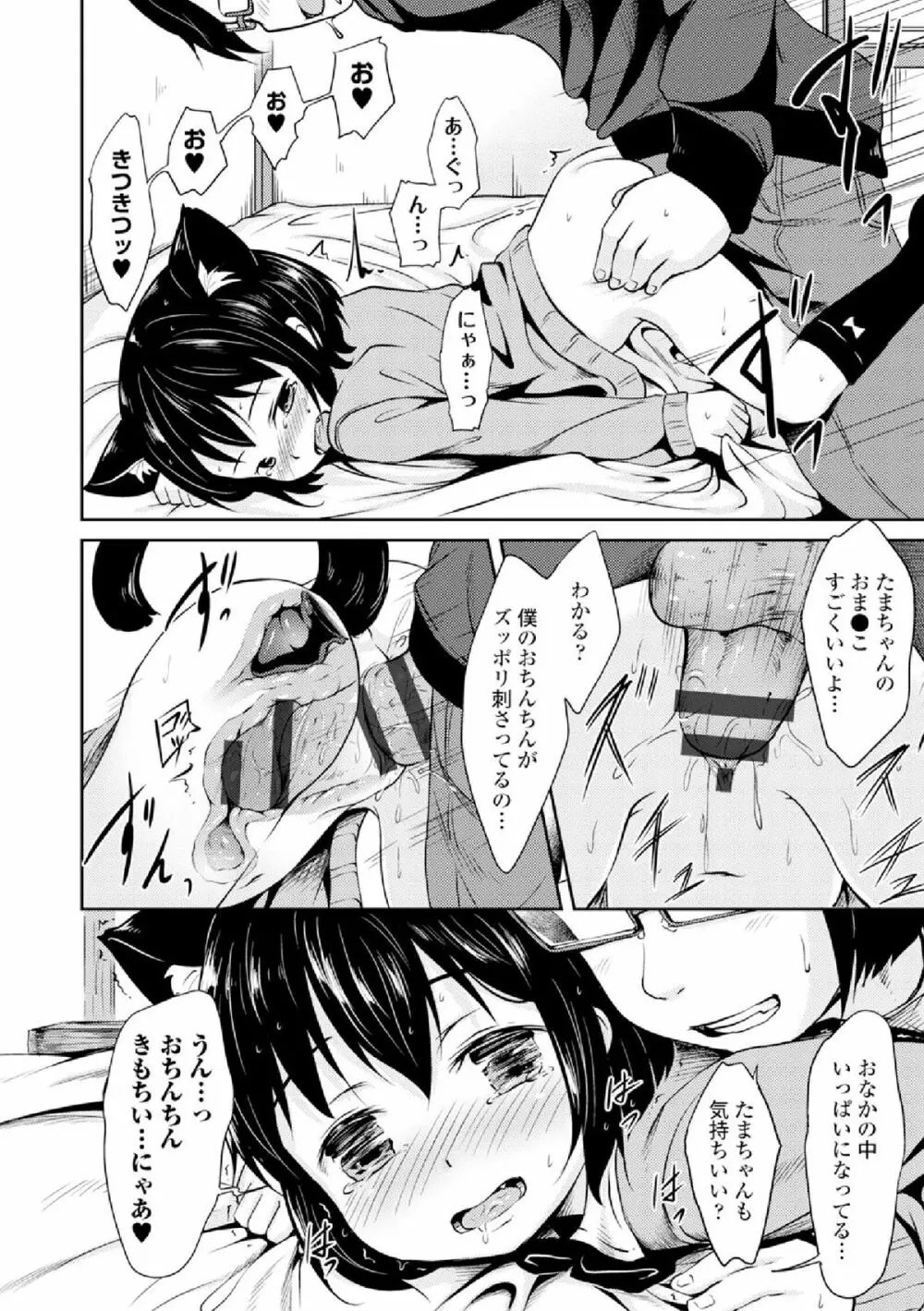 COMIC エウロパ vol.4 120ページ