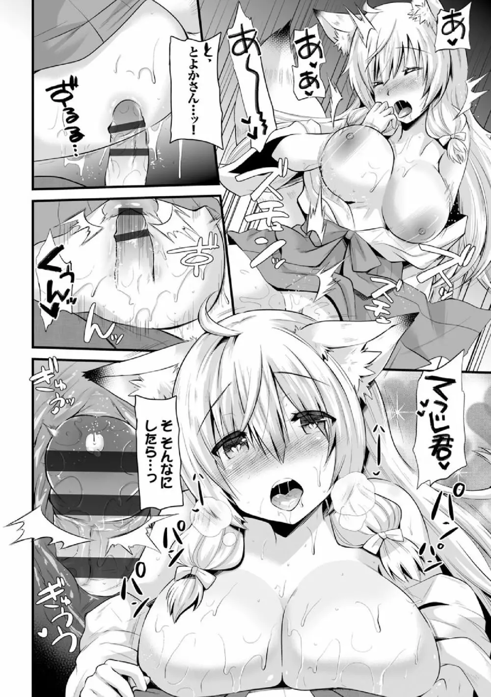 COMIC エウロパ vol.4 22ページ