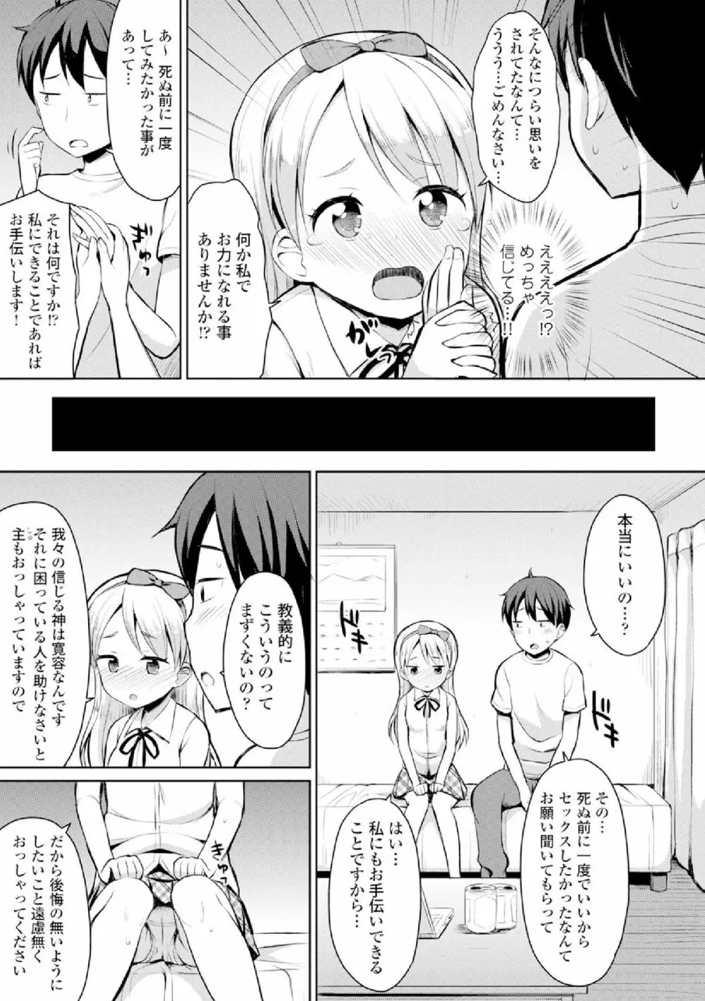 COMIC エウロパ vol.4 29ページ