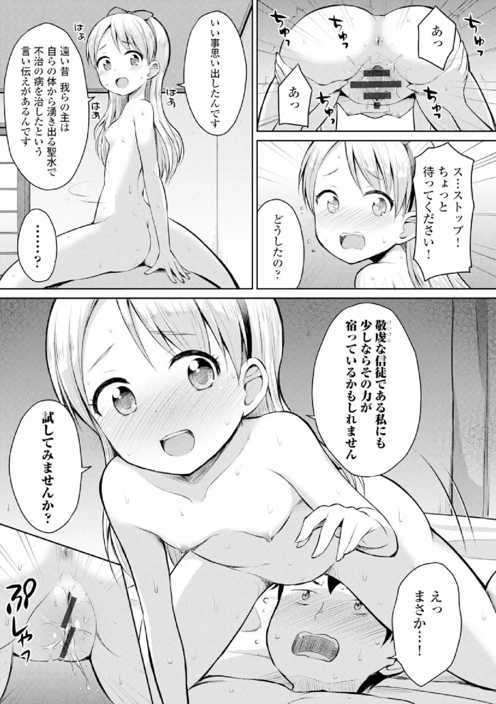 COMIC エウロパ vol.4 35ページ