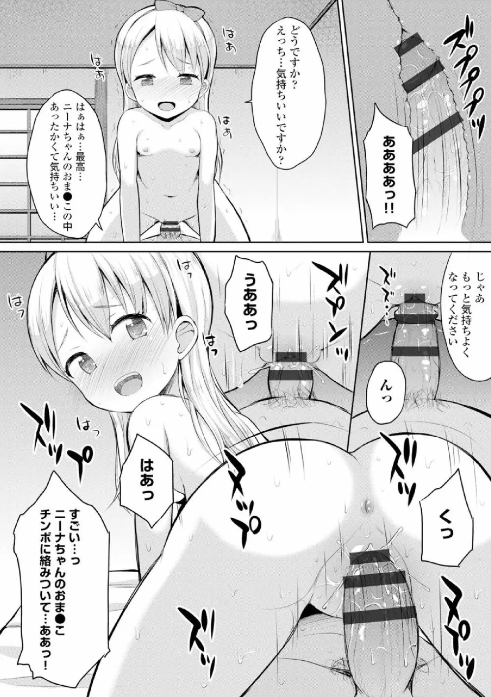 COMIC エウロパ vol.4 38ページ