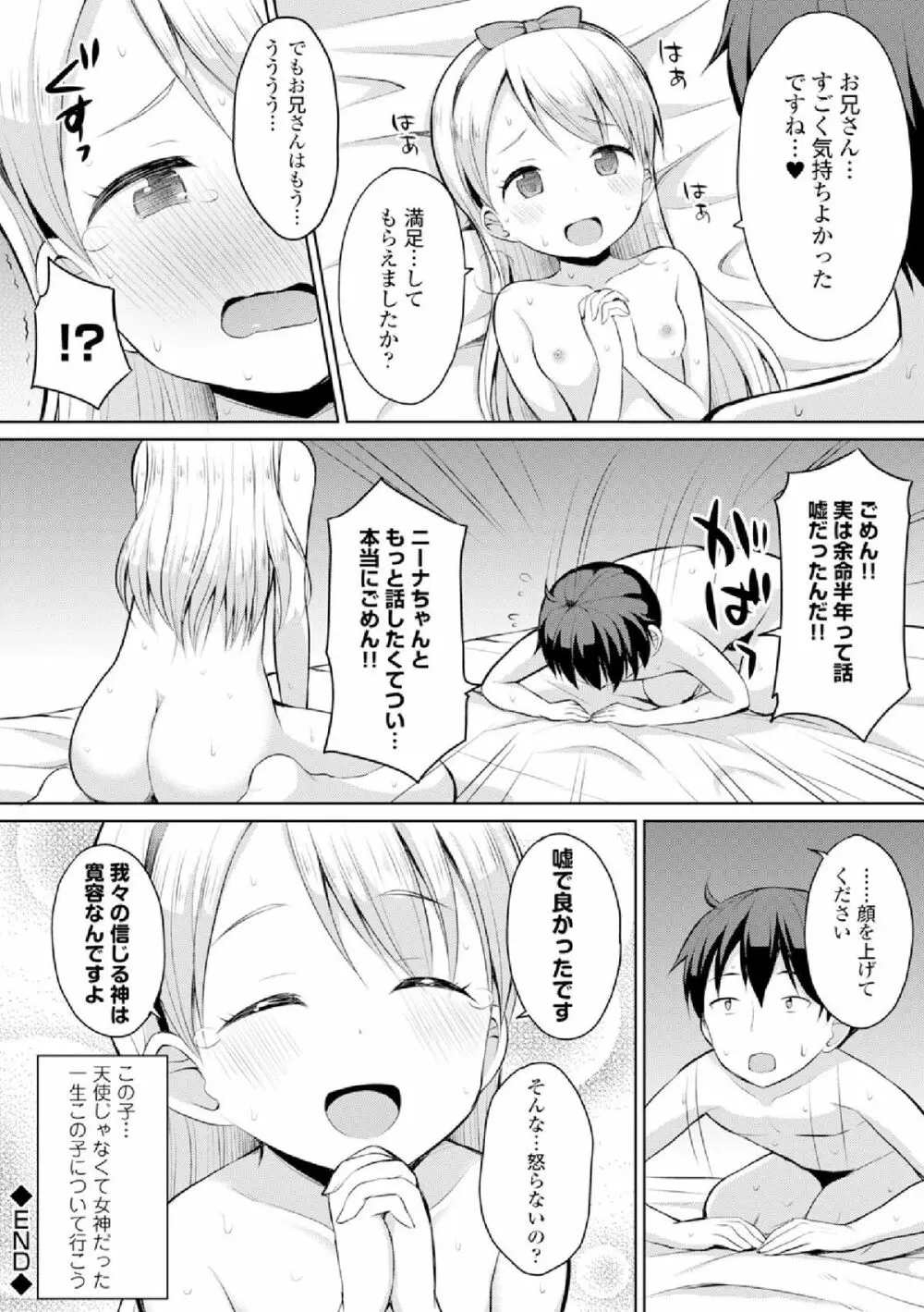 COMIC エウロパ vol.4 42ページ